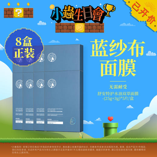 【生日会】有生之颜 舒安特护水油双萃面膜-(25g+3g)*5片 商品图2