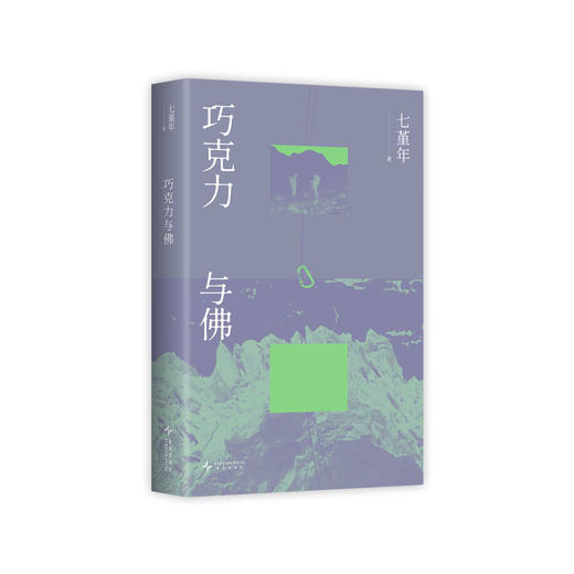 《巧克力与佛》 七堇年 著 商品图4