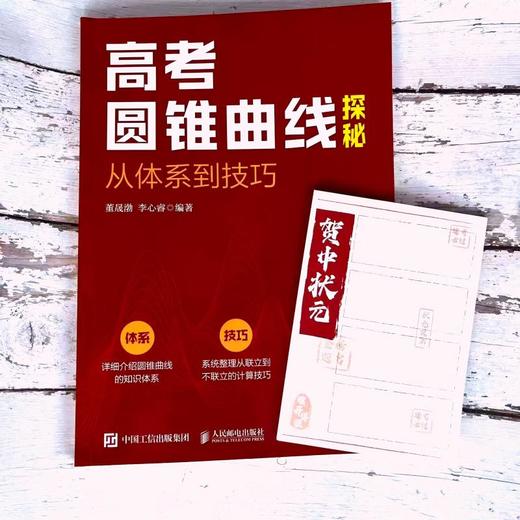 高考圆锥曲线探秘：从体系到技巧 商品图5