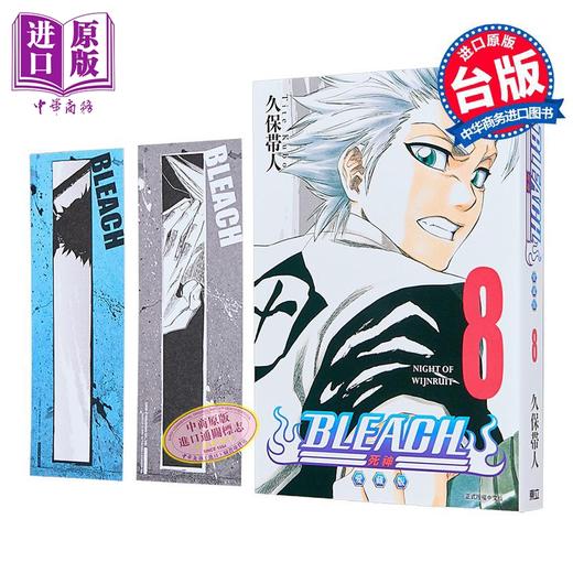 【中商原版】漫画 BLEACH境界 爱藏版 首刷限定版 第8集 久保帯人 死神 台版漫画书 东立出版 商品图2