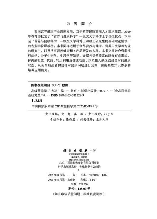 高级营养学 商品图2