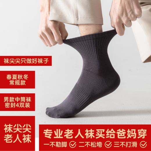 袜尖尖 爸妈老人袜 商品图2