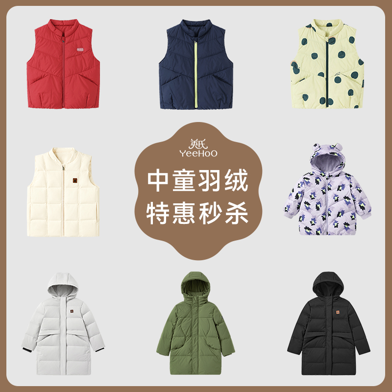 英氏【中童羽绒合集】儿童外套童装羽绒服外穿连帽保暖外套双面加厚超韧绒