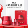 【礼盒礼袋】SK-II大红瓶面霜礼盒滋润型（大红瓶面霜80g+大红瓶面霜15g*3） 商品缩略图0