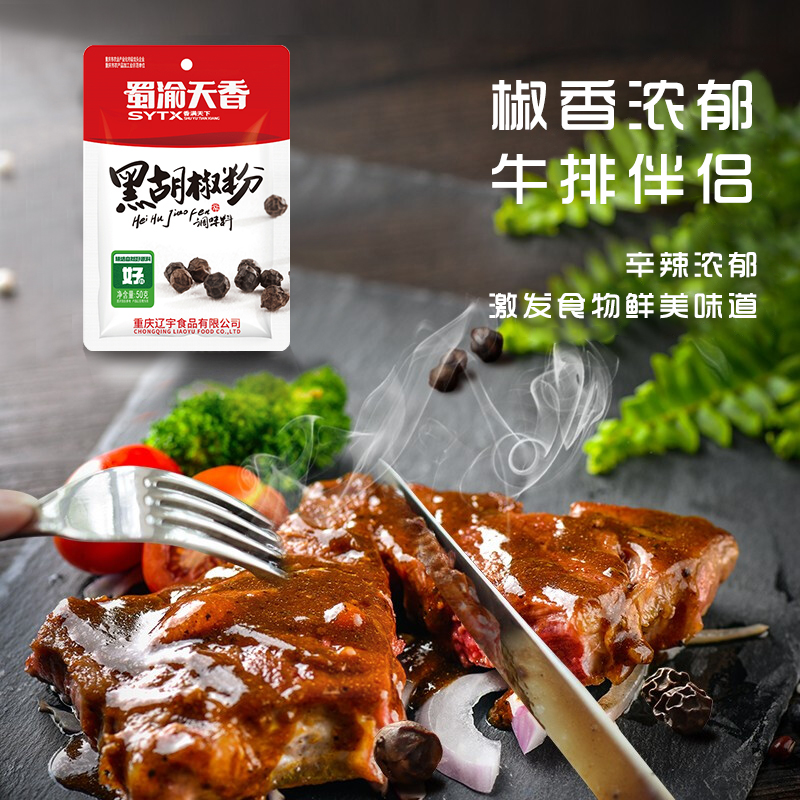 蜀渝天香黑胡椒粉50g