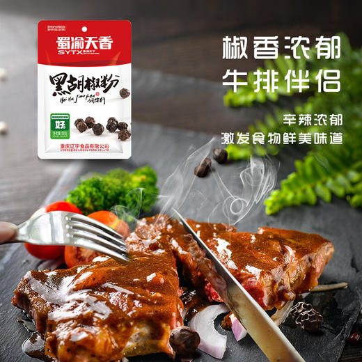 蜀渝天香黑胡椒粉50g 商品图0