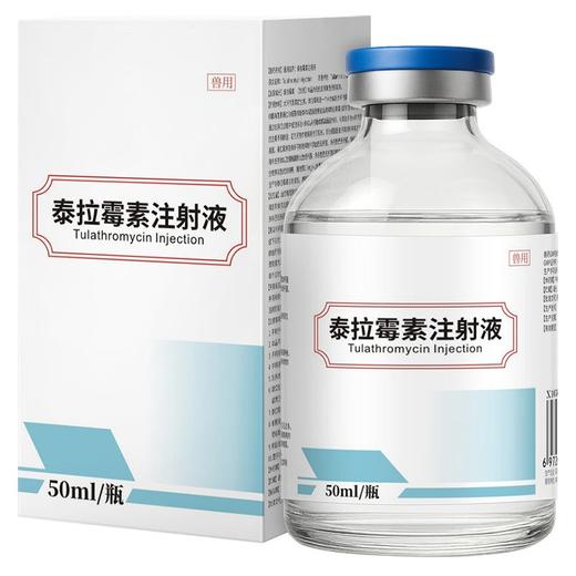华畜泰拉霉素注射液猪牛羊咳喘胸膜肺炎呼吸道支原体正品国标兽药 商品图5
