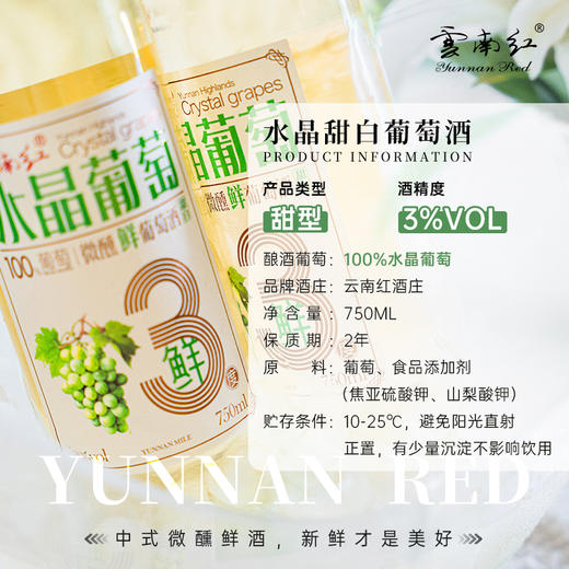 云南红3度/5度/8度微醺甜白葡萄酒750ml鲜白水晶弥勒酒庄 商品图1