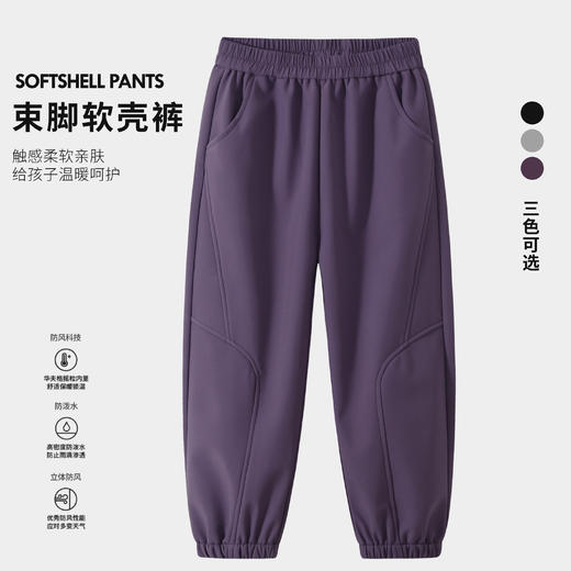 童C束脚分割软壳裤 商品图1