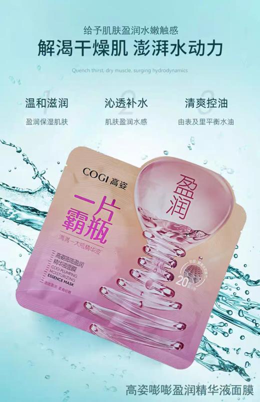 高姿嘭嘭盈润精华液面膜 商品图2