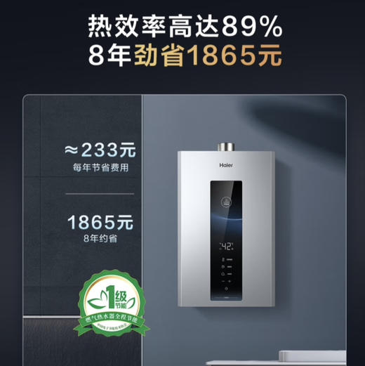 海尔（Haier）热水器 JSQ25-13WM5PRODPMCU1 商品图1