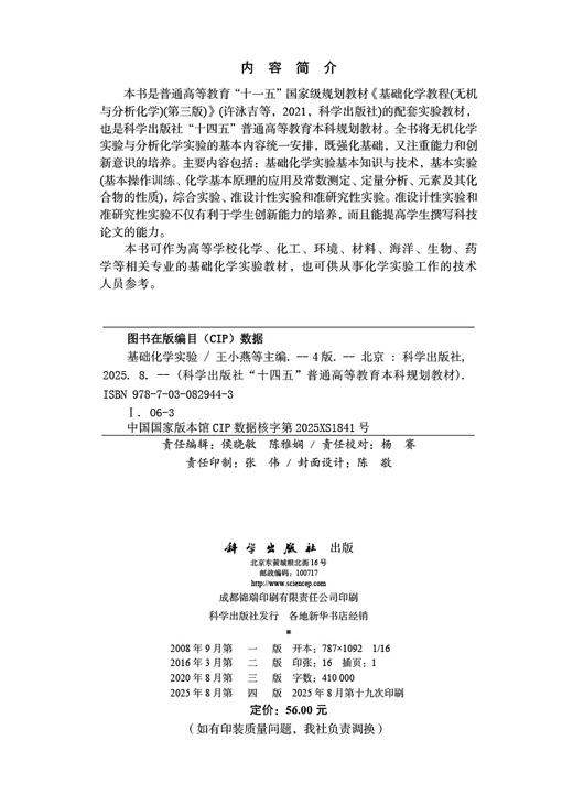 基础化学实验（第四版） 商品图2