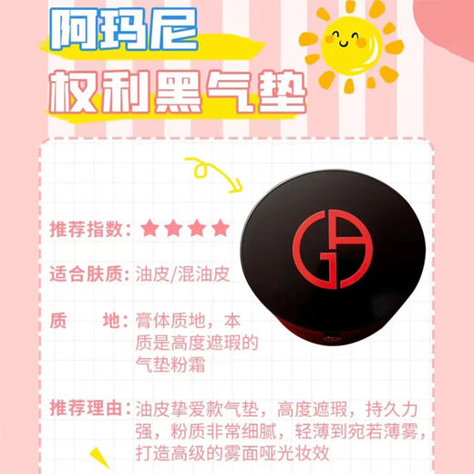 优选丨阿玛尼 权利无瑕持妆黑气垫粉底霜9g#2 #3 #5.5 商品图1