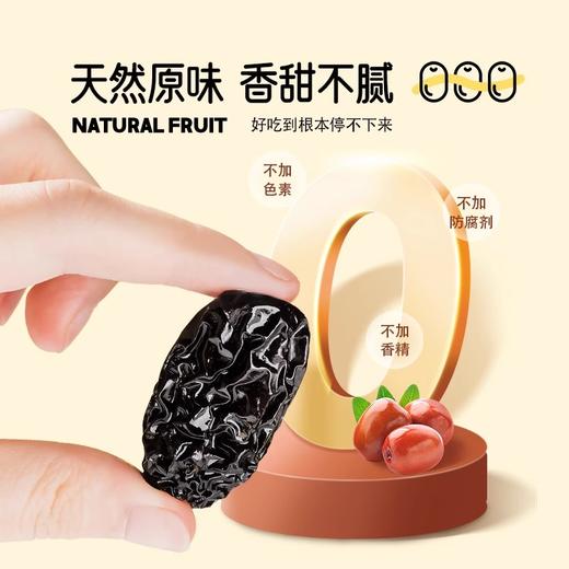 裕杞福 宁夏黑晶玉枣 香甜不腻 肉多核小 300g/包 商品图1