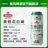 青岛啤酒（TsingTao）茉莉花味白啤 500ml*12听 整箱装  新品发售 商品缩略图1