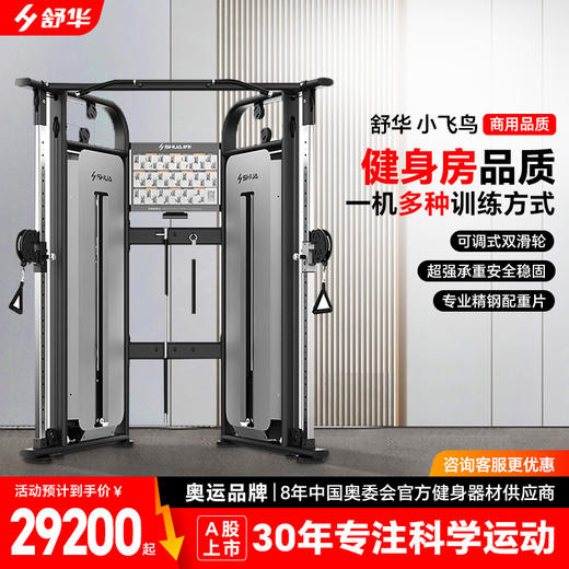 SHUA舒华综合训练器健身房力量可调式双滑轮多功能小飞鸟SH-G6820 商品图0