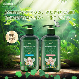 安贝儿  植物精粹养护洗发露+植物精粹养护沐浴露套装（干性发质压泵款）460ml+460ml