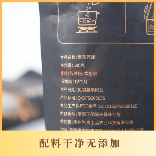 荞丞相黑苦荞饭 商品图2