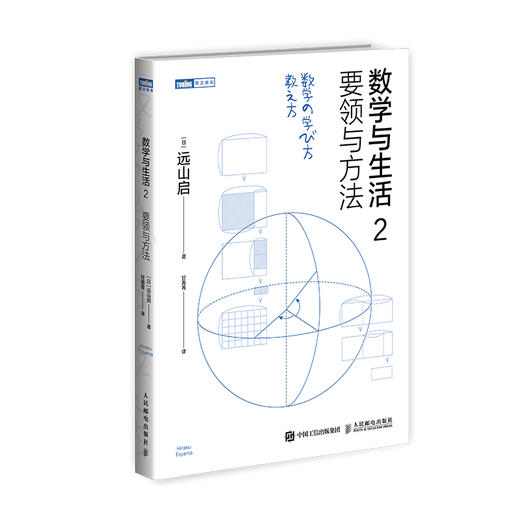 【数学与生活1-5】数学与生活/要领与方法/无穷与连续 多SKU 商品图8