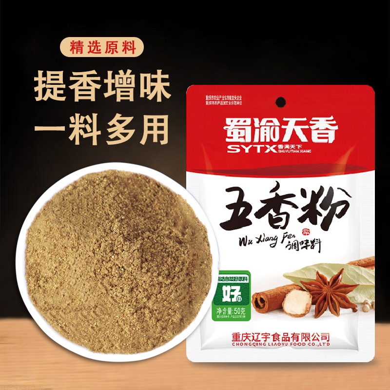 蜀渝天香五香粉50g