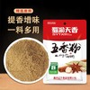 蜀渝天香五香粉50g 商品缩略图0