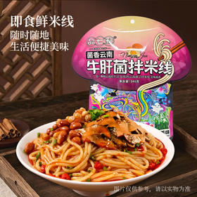 品七彩正宗云南牛肝菌袋装拌米线 纯正口感  鲜香爽滑舌尖上的云南之旅 吃一次就上瘾