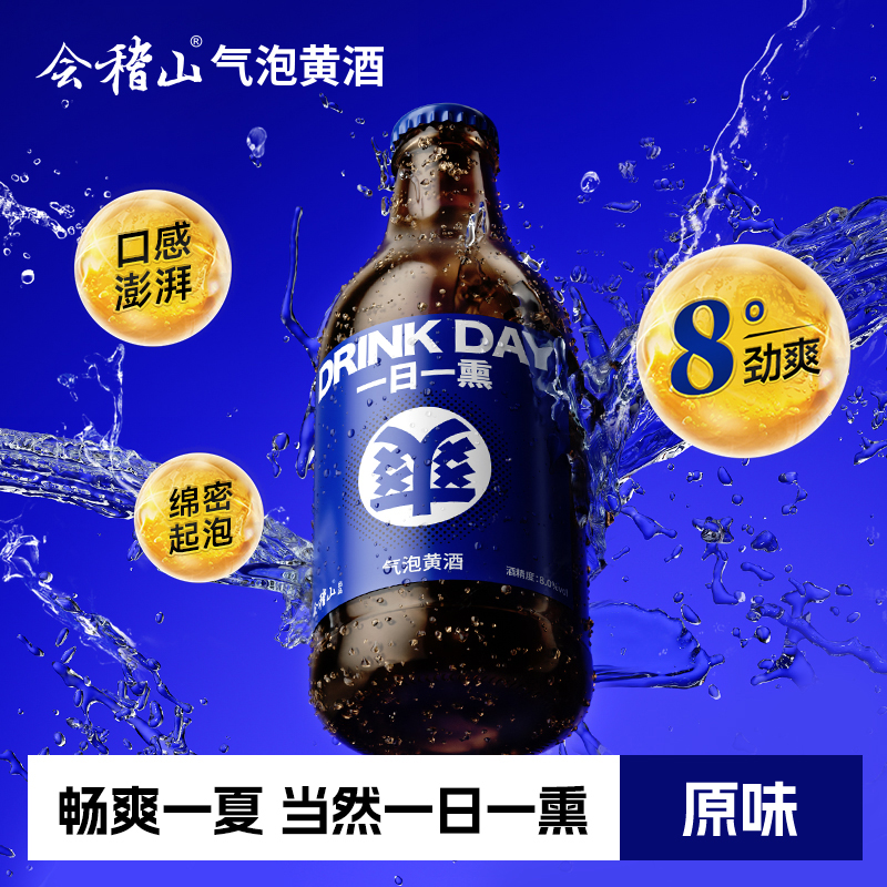 会稽山官旗  一日一熏气泡黄酒290ml*12