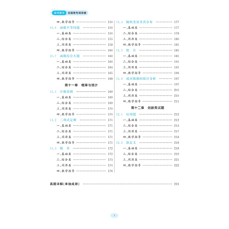 试读PDF-9787308266673(1-1)-高考数学全国卷专项突破_022.jpg