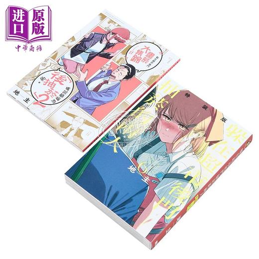 【中商原版】漫画 躲在超市后门抽烟的两人 特装版 第6集 地主 台版漫画书 东立出版 商品图3