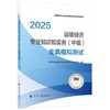 运输经济专业知识和实务（中级）全真模拟测试2025 商品缩略图0