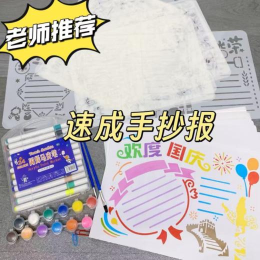 💕【高品质手抄报82件套】💥老师推荐，学生党必入 🍒5分钟速成手抄报 🎉开些必备 手残党也能轻松驾驭 省妈好神器 ✅多种主题应对各种节假日，帮助孩子轻松完成手抄报 商品图0