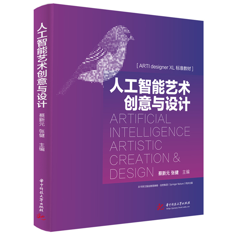 人工智能艺术创意与设计  9787577211367  华中科技大学出版社