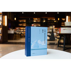 丝绸之路经济带沿线国家债法 邓社民等译 法律出版社