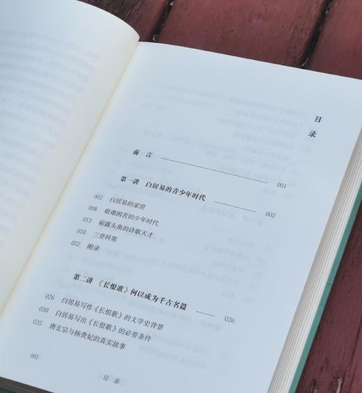 莫砺锋亲签：《白居易十讲》，精装，32开，莫砺锋著，凤凰出版社2025年7月一版一印，298页，定价68，售价68元。 商品图5