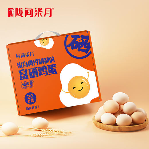 陇间柒月 富硒鸡蛋20枚装.WN 商品图0