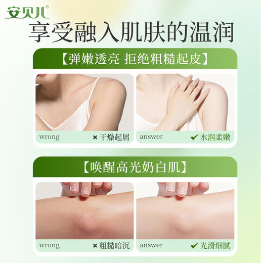 安贝儿  植物精粹亲肤身体乳200ml 商品图3