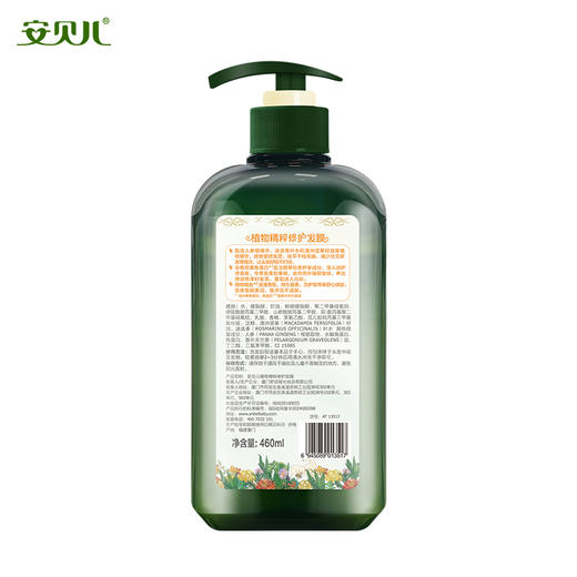 安贝儿  植物精粹修护发膜大瓶送小瓶460ml+30ml 商品图7