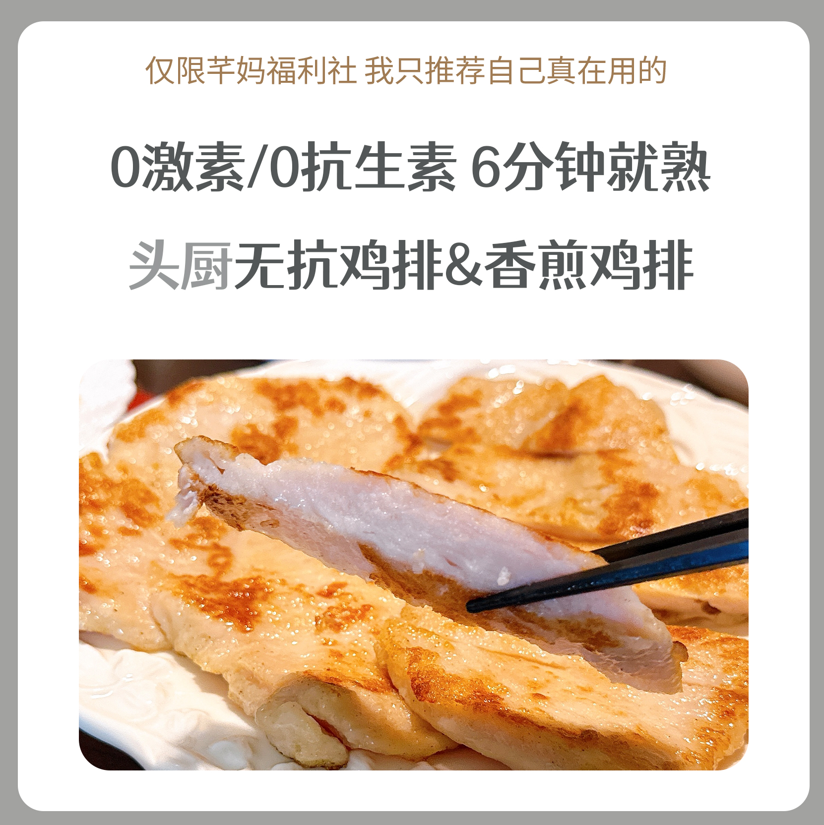 头厨香煎原切鸡排