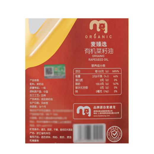 【MDL】麦臻选有机菜籽油4L 商品图5