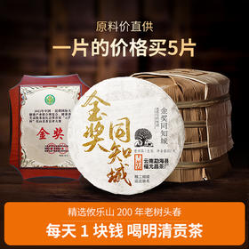 【超级爆款】2023年金奖同知城攸乐200年老树头春357g生饼整提5片