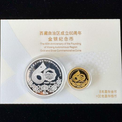西藏自治区成立60周年金银币 / 30克银币 商品图0