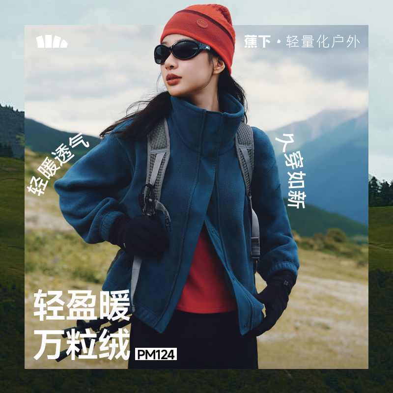 【蕉下精选】蕉下女士轻量万粒绒外套（宽松款、初暖）PM12425
