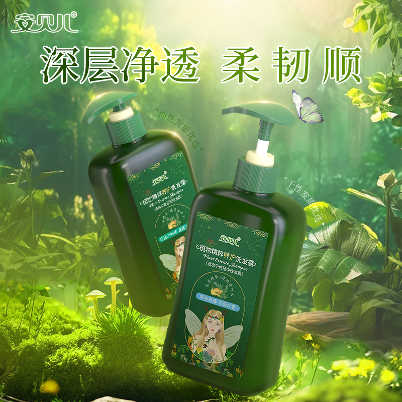 安贝儿  植物精粹养护洗发露(干性发质)压泵款460ml