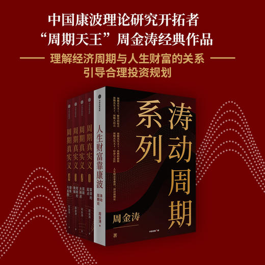 涛动周期系列套装 商品图0