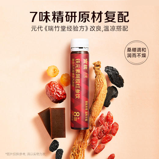 官栈x贞观铁元素阿胶红参饮30mlx10瓶【首发】 商品图3