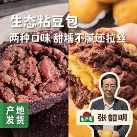 生态粘豆包（花青粘豆包/梨子粘豆包）550克/袋*3袋 | 合作农友生产，产自山西太行山，生产者：张韶明 *【公平贸易农人定价】