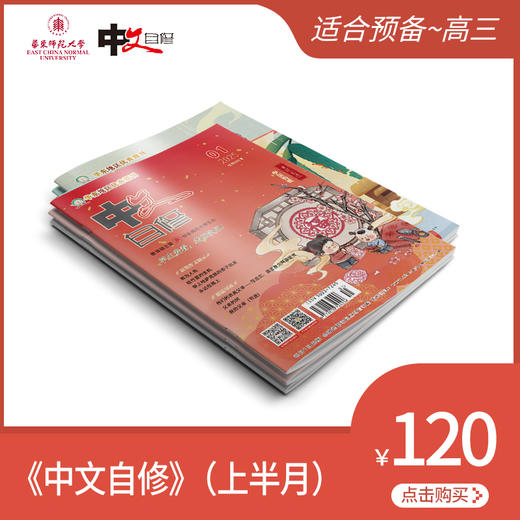 《中文自修》上半月刊全年预订 商品图0