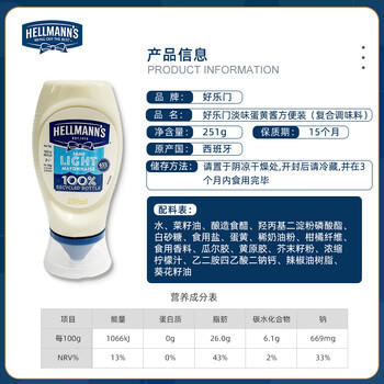 好乐门Hellmanns 西班牙进口 淡味蛋黄酱 沙拉酱 美乃滋轻食烘培 251g /粮油调味 /调味品 /西式酱料 商品图4