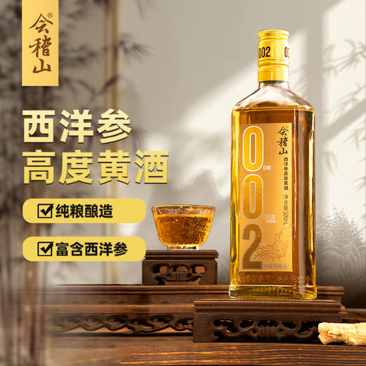 会稽山官旗 绍兴黄酒 002西洋参高度黄酒500ml*6瓶装0添加20度特型黄酒 商品图0