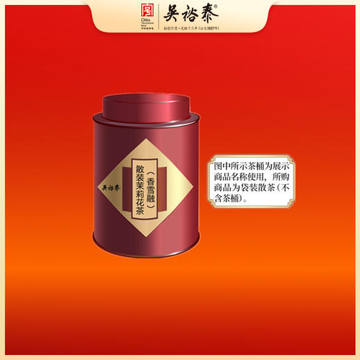 散装茉莉花茶（香雪融） 商品图0